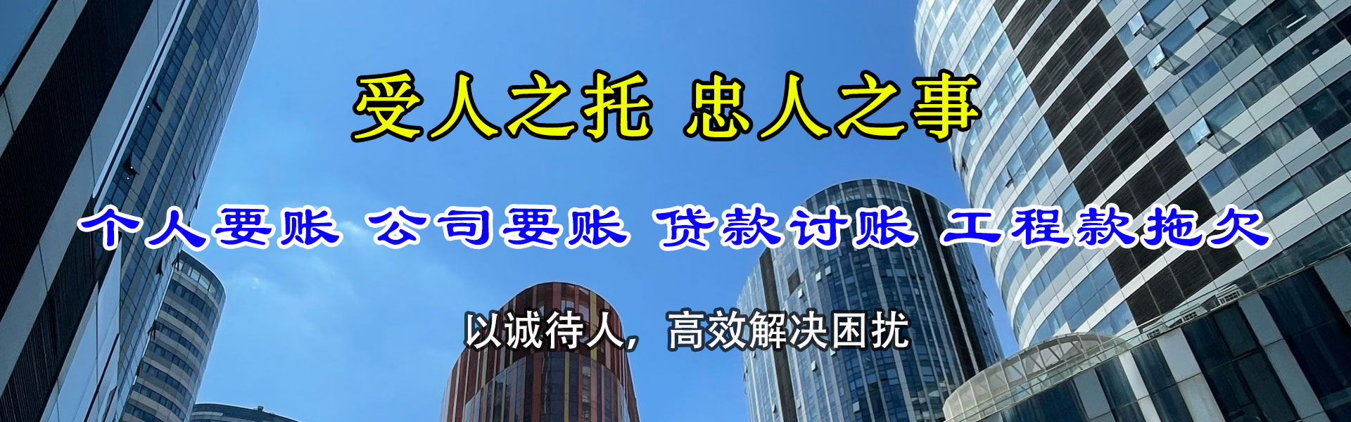 柯城讨债公司